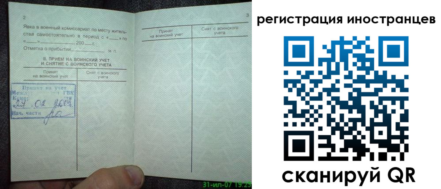временная регистрация для всех в Тосно